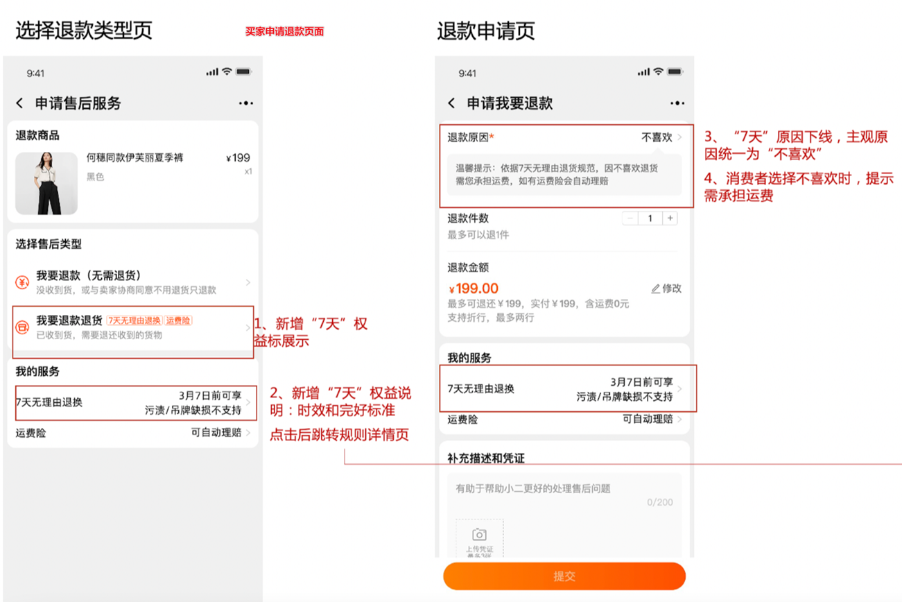 为什么没有“7天无理由”退款原因了?