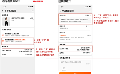 为什么没有“7天无理由”退款原因了？