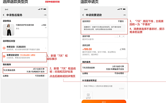 为什么没有“7天无理由”退款原因了?
