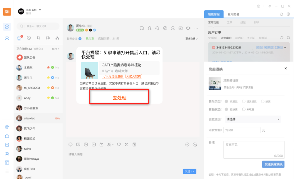 卖家主动为买家打开售后入口功能升级