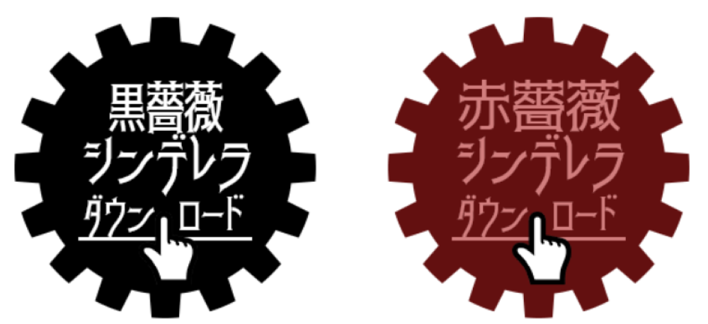 黑蔷薇灰姑娘体黒薔薇シンデレラ赤薔薇シンデレラ字体包下载,免费可商用