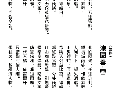 霞鹜漫黑字体包在线下载，电商包装设计印花免费可商用