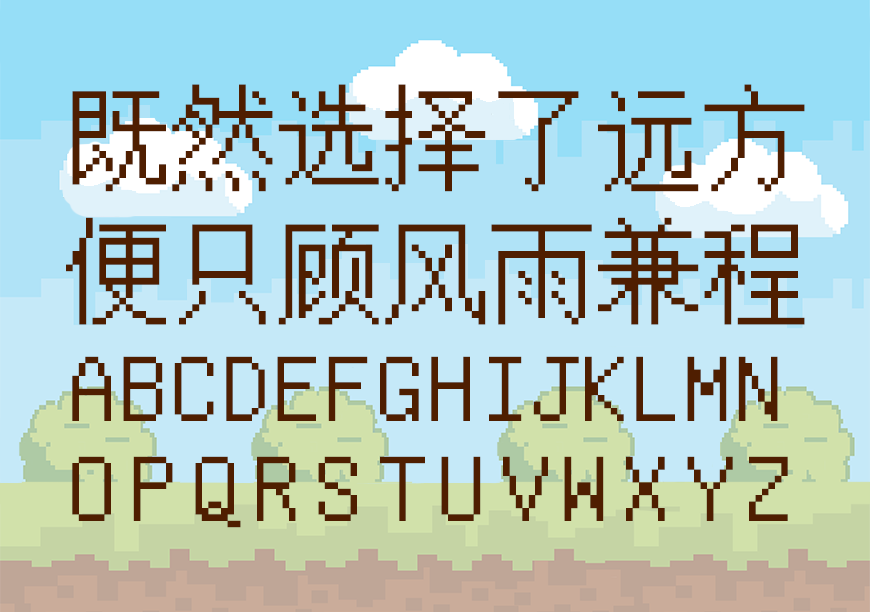 Unifont点阵黑字体包下载，免费可商用