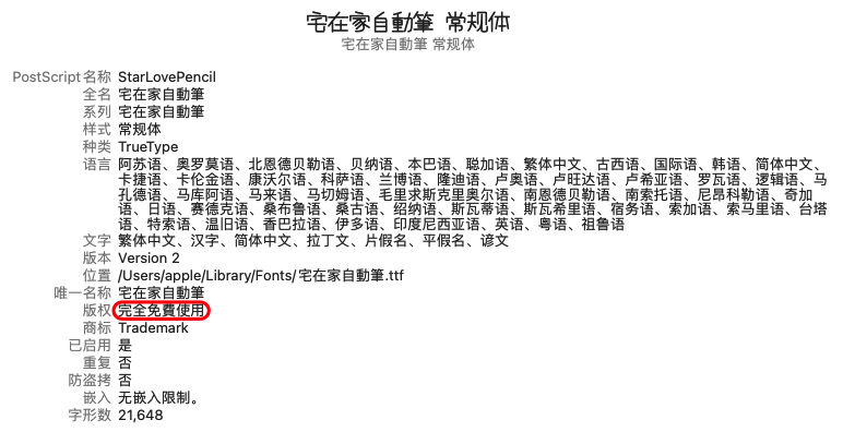 宅在家自动笔字体包在线下载,电商包装设计印花免费可商用