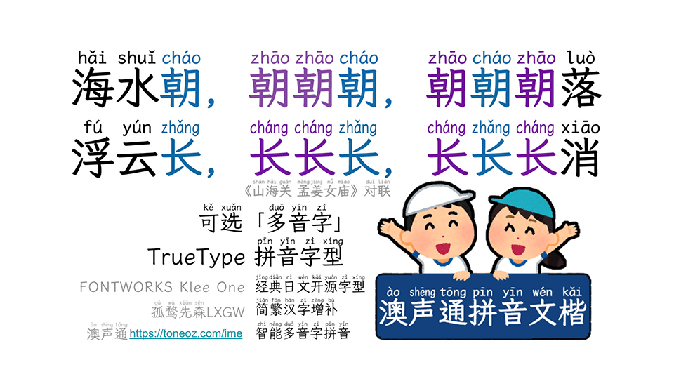 澳声通拼音文楷字体包在线下载,电商设计免费可商用