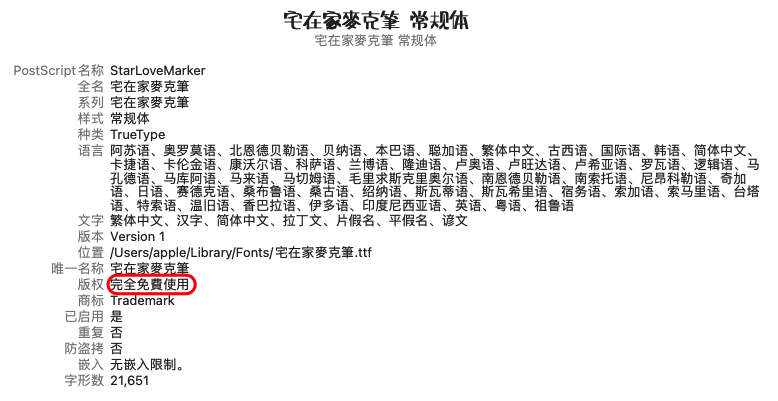 宅在家麦克笔字体包在线下载,电商包装设计印花免费可商用