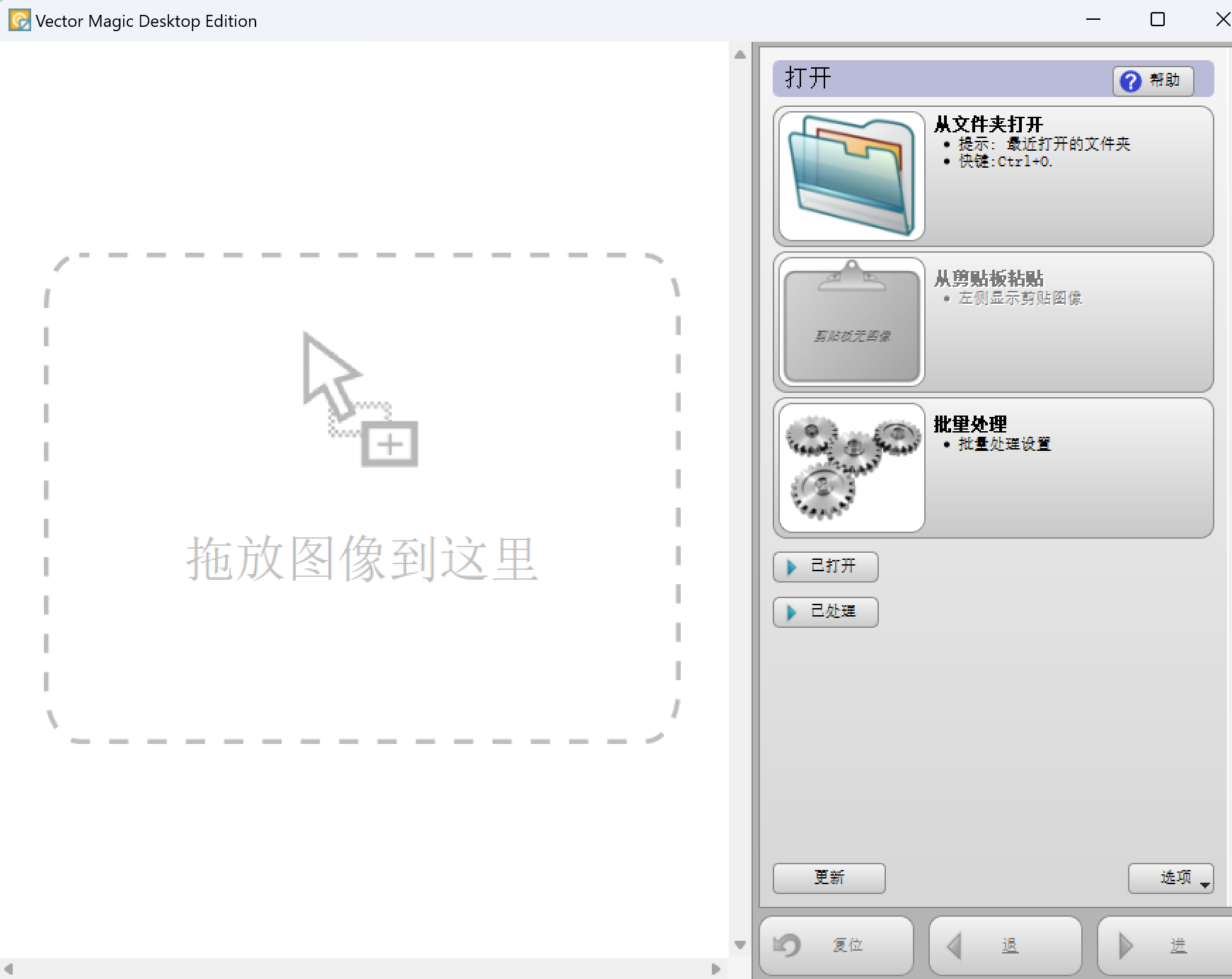 Vector Magic(图片矢量转换工具)v1.15绿色版在线下载