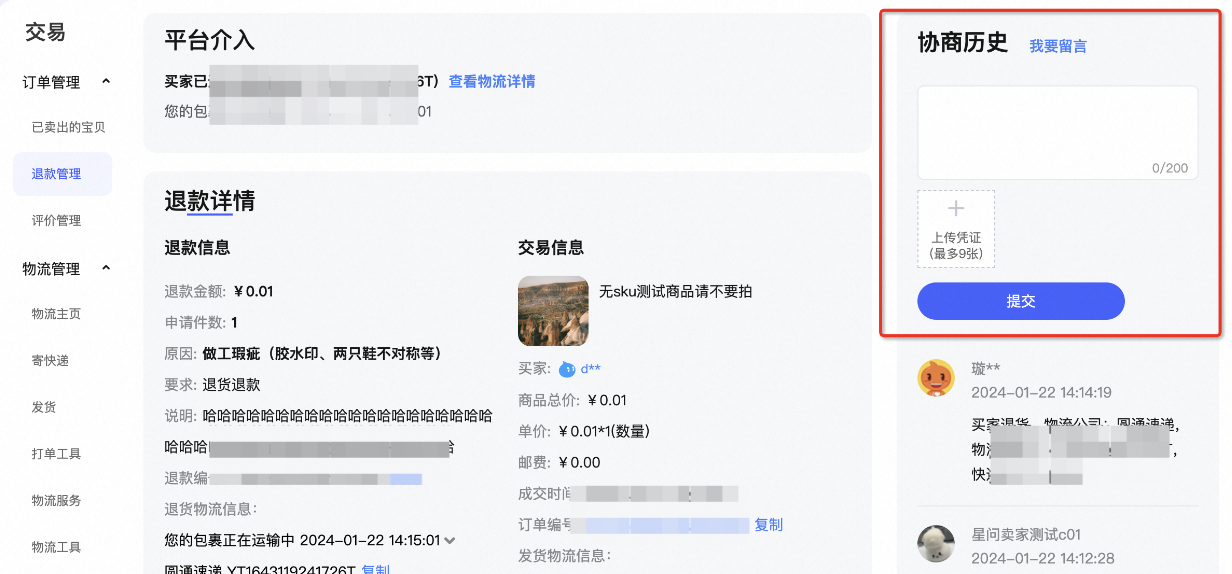 一目了然！新版退款详情页优化亮点速看