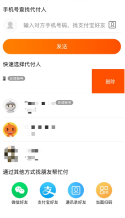 帮我付功能常见问题汇总