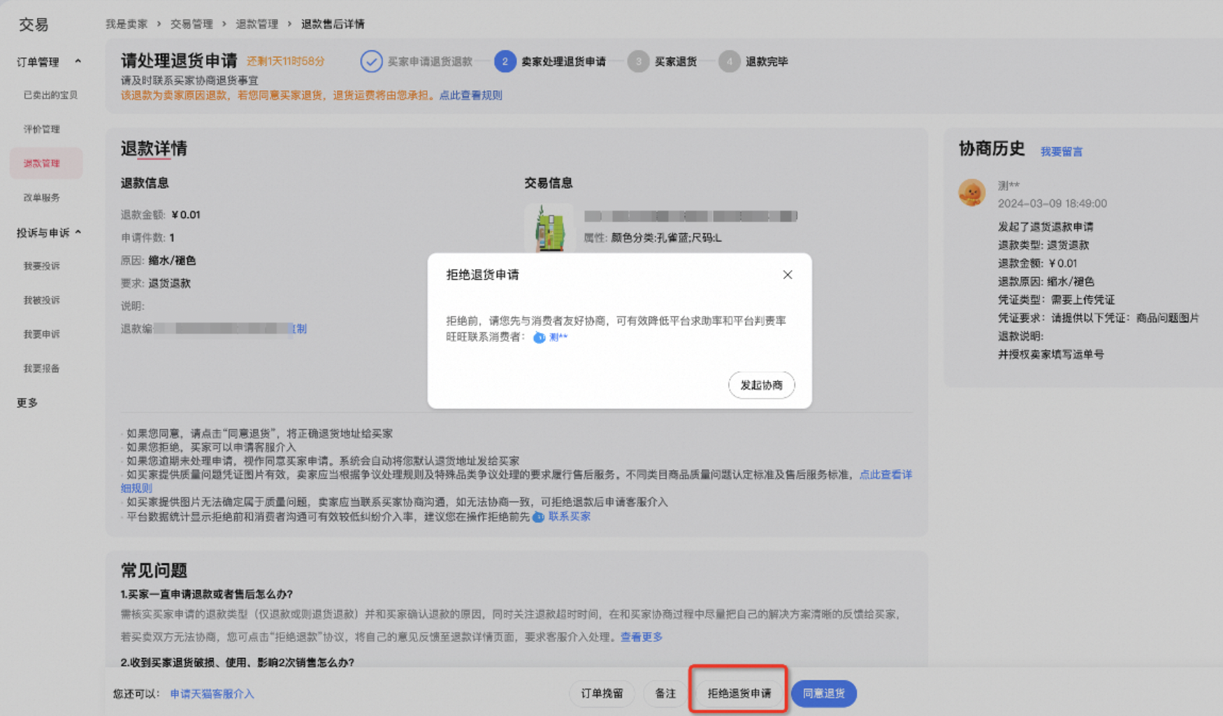 降低纠纷率！新协商退款工具使用攻略