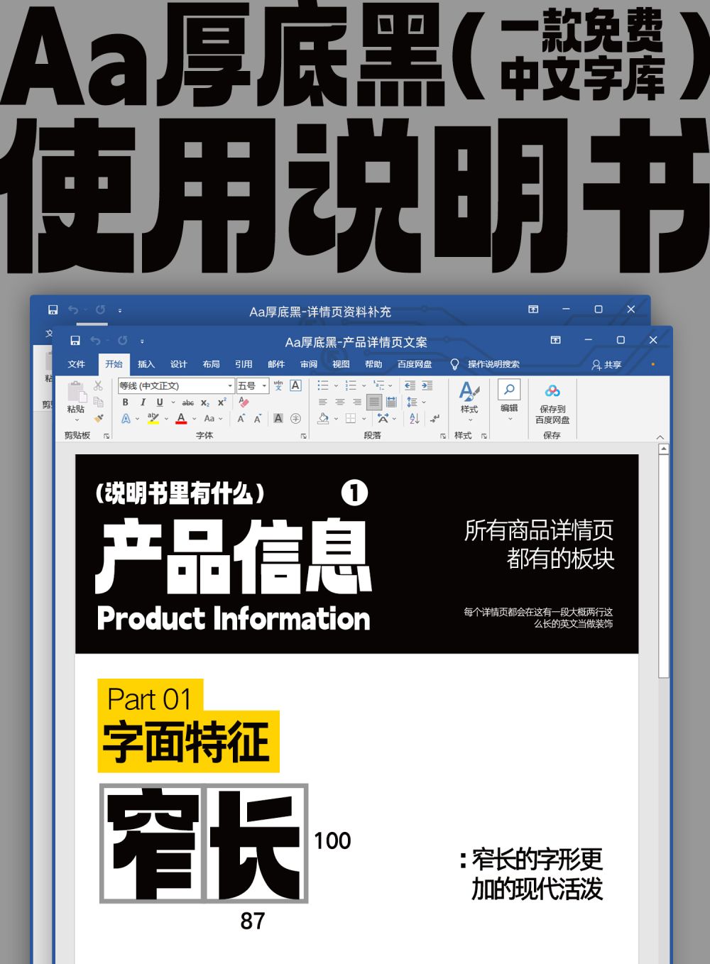 Aa厚底黑创意字体包在线下载,免费可商用中文字体