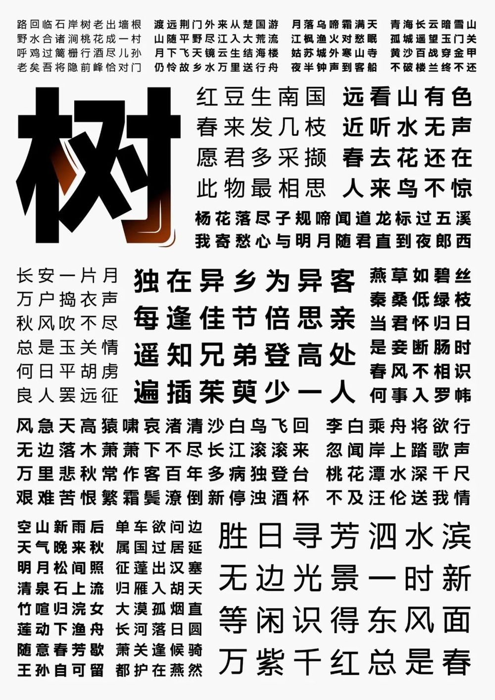 字体圈伟君黑中文字体在线下载，电商免费可商用