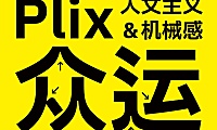 Plix普力士黑体字体下载，免费可商用