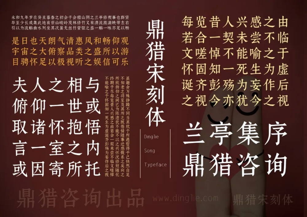 鼎猎宋刻体中文字体包下载，电商免费可商用