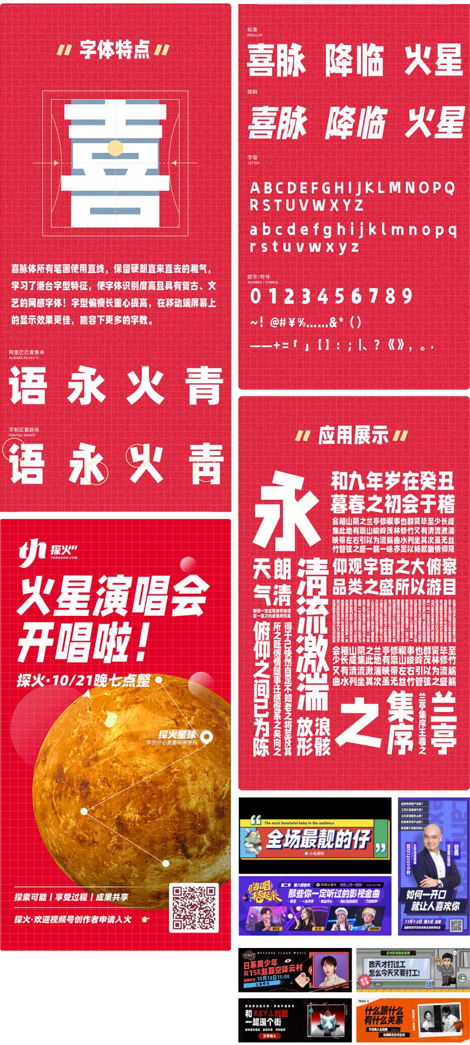 字制区喜脉体字体包在线下载,电商包装设计印花免费可商用