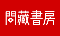 问藏书房字体包在线下载，电商设计免费可商用中文字体