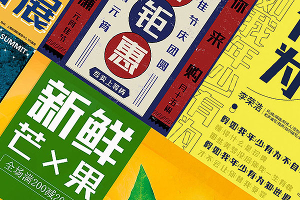 联盟起艺卢帅正锐黑体字体包在线下载，电商设计免费可商用