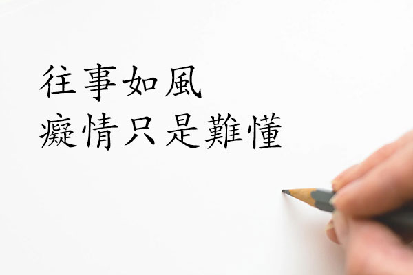 文鼎PL中楷字体包在线下载,电商设计免费可商用