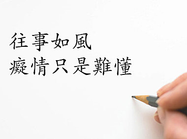 文鼎PL中楷字体包在线下载，电商设计免费可商用