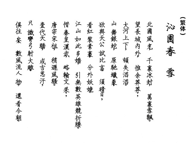 刻石录钢笔鹤体字体包在线下载,电商包装设计印花免费可商用