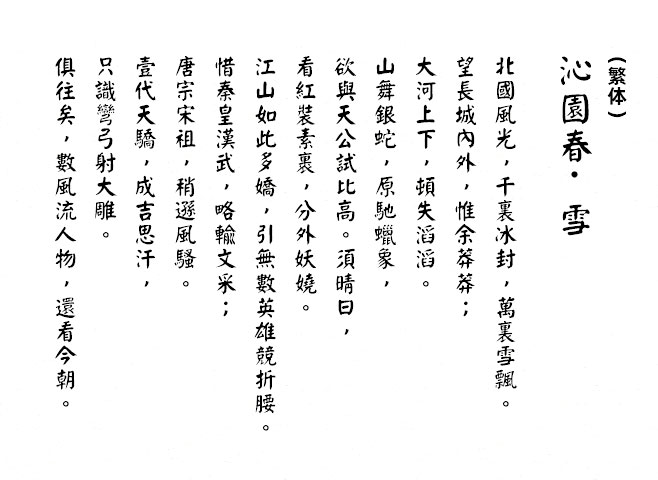 刻石录颜体字体包在线下载，电商包装设计印花免费可商用