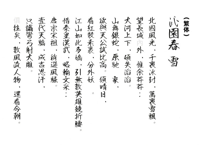 英椎行书字体包在线下载,电商包装设计印花免费可商用