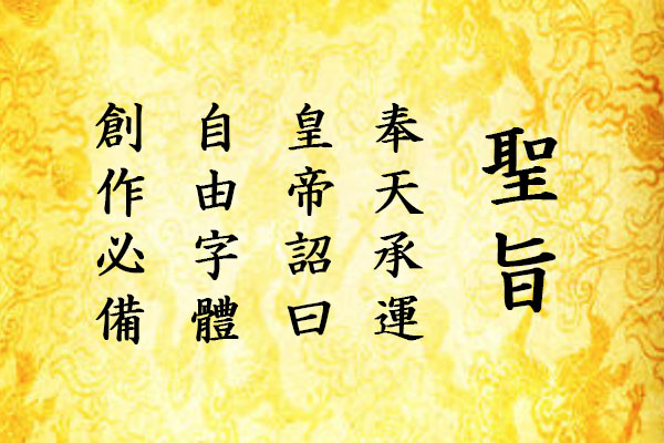 真宗圣典楷书 ShinshuSeitenKaisho 真宗聖典楷書字体包在线下载，电商设计免费可商用
