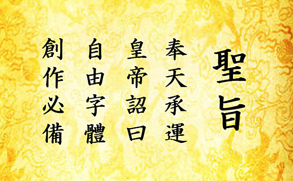 真宗圣典楷书 ShinshuSeitenKaisho 真宗聖典楷書字体包在线下载，电商设计免费可商用