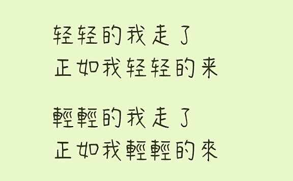 清松手写体2字体包在线下载，电商包装设计印花免费可商用