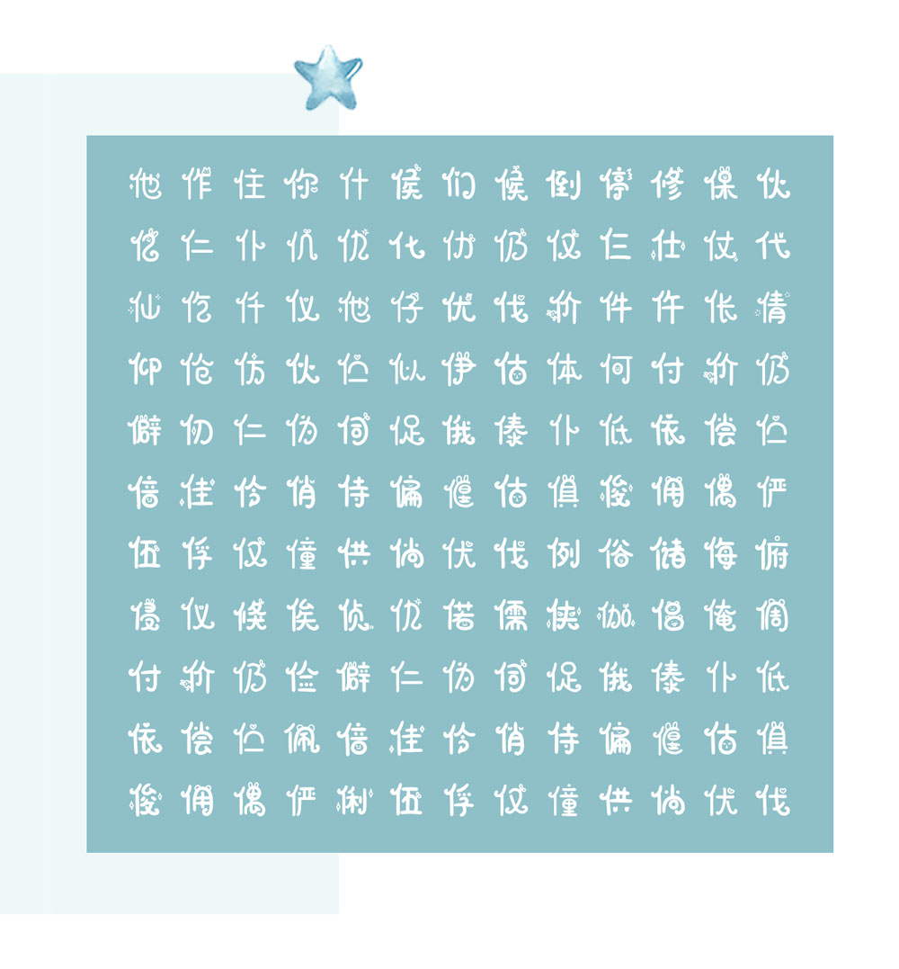 千图小兔体字体包在线下载,电商包装设计印花免费可商用