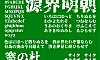 源界明朝体字体在线下载，电商免费可商用