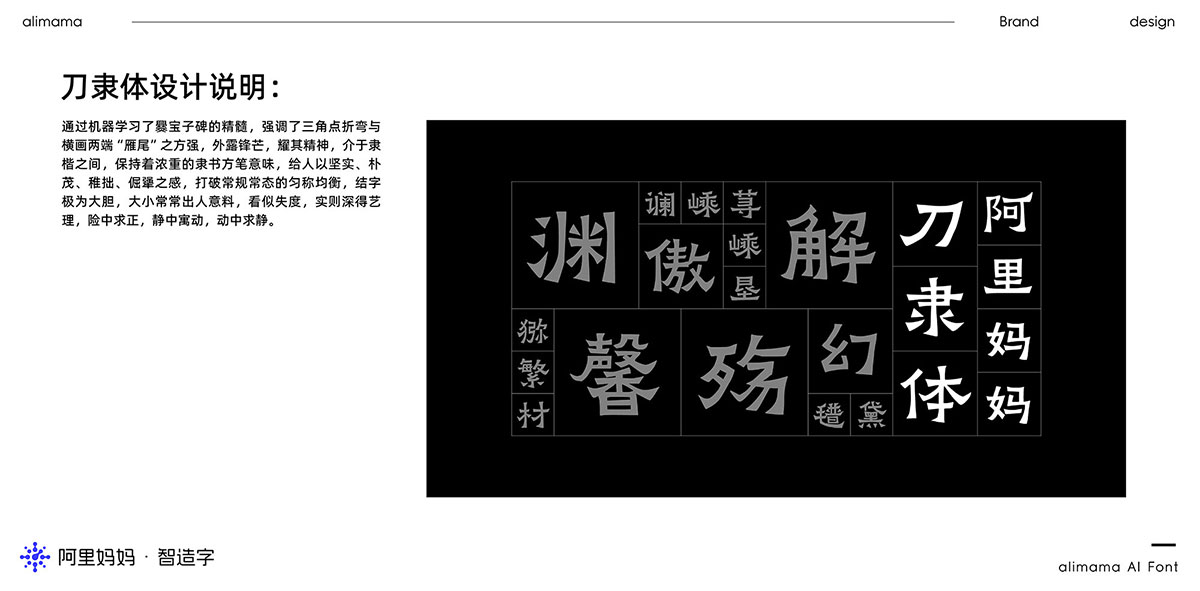 阿里妈妈刀隶体字体包下载,免费可商用