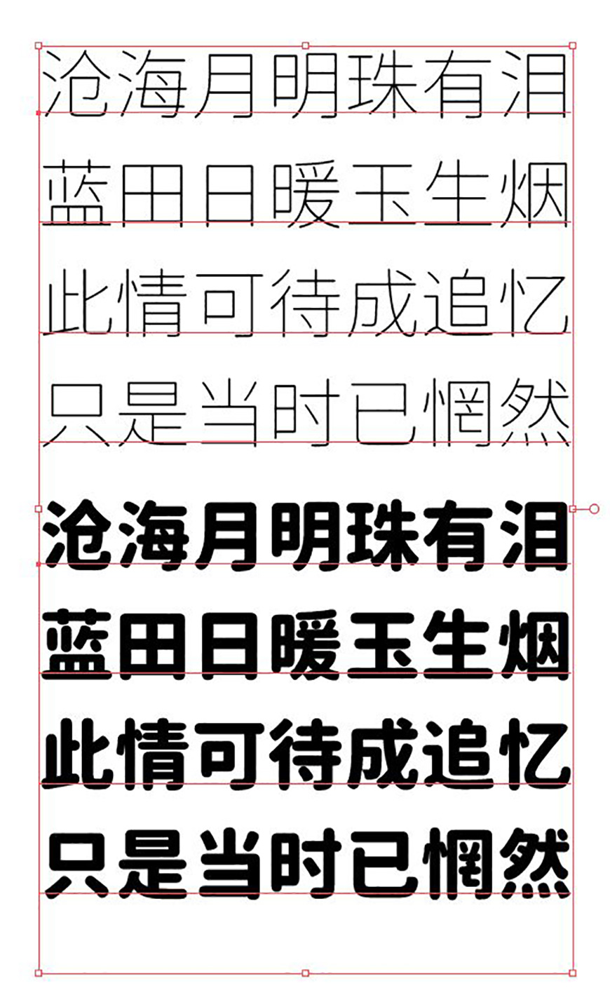 资源圆体字体包在线下载,免费可商用