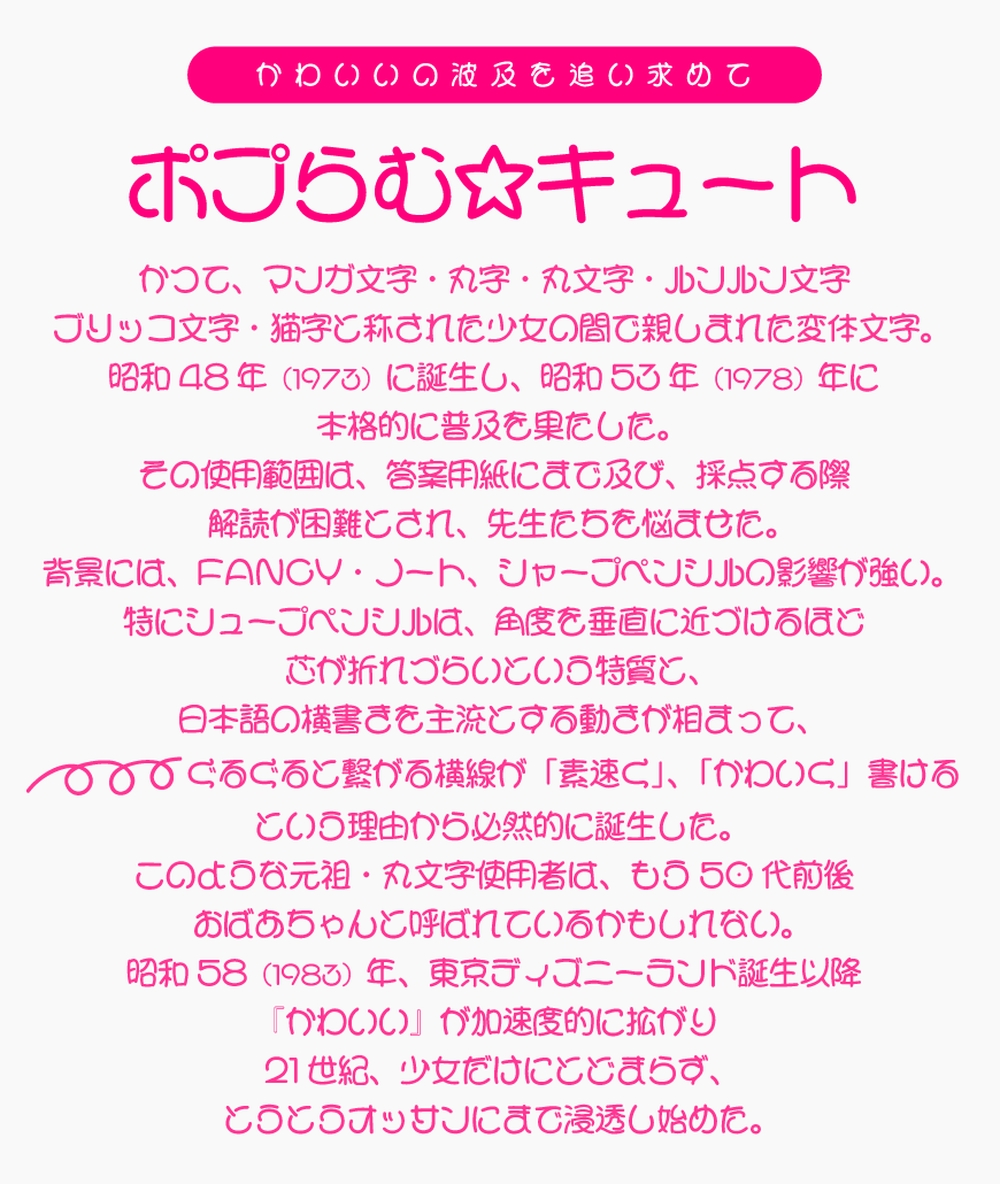 可爱少女体字体下载,免费可商用