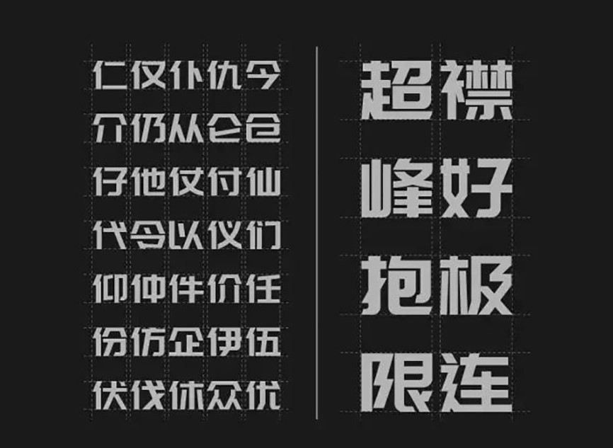 庞门正道标题体字体包下载，免费可商用