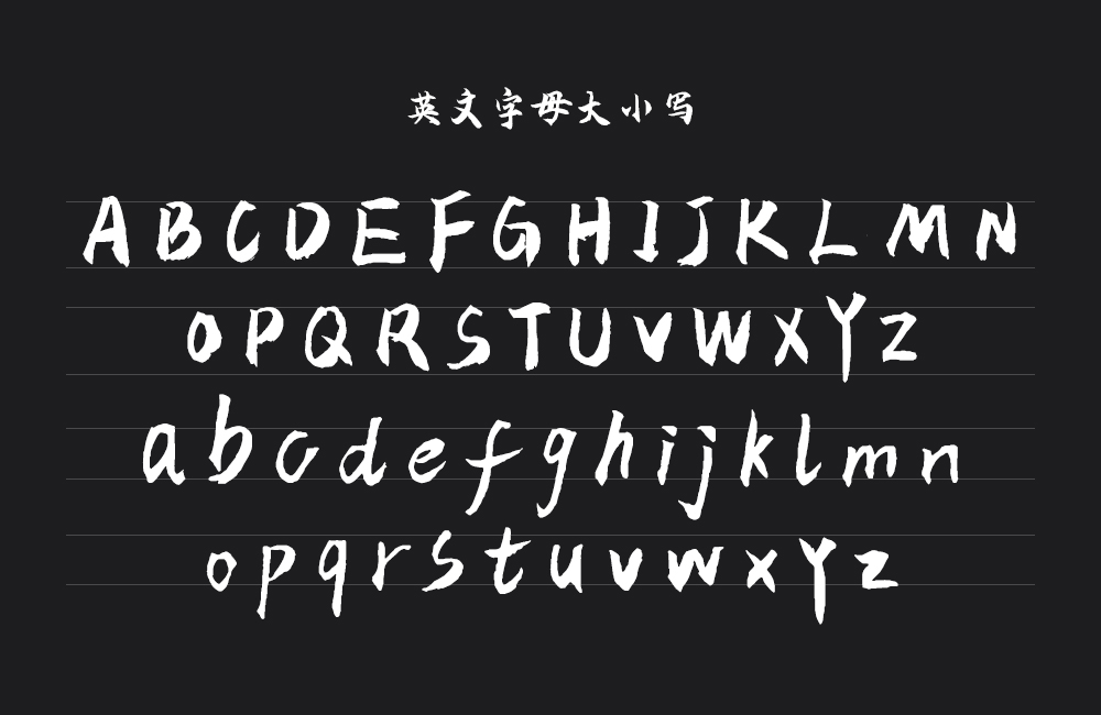 云峰飞云体字体包下载,书法字体免费可商用