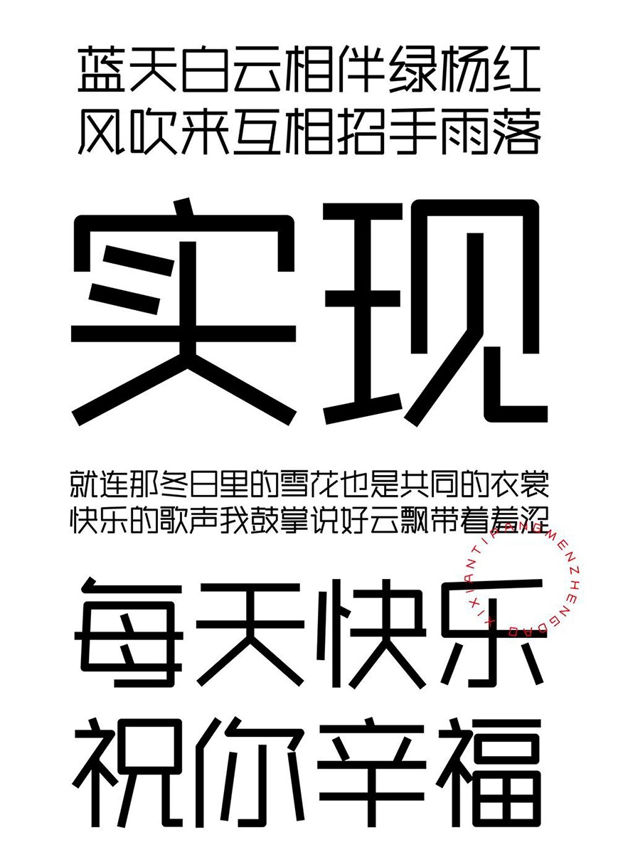 庞门正道细线体字体包下载,免费可商用