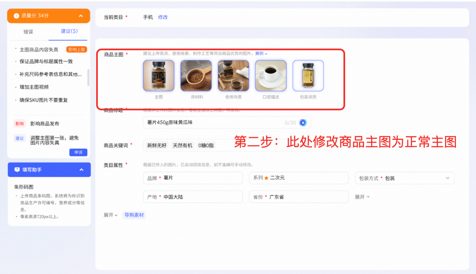 淘宝天猫商品主图内容失真问题，发布端上架拦截怎么办？