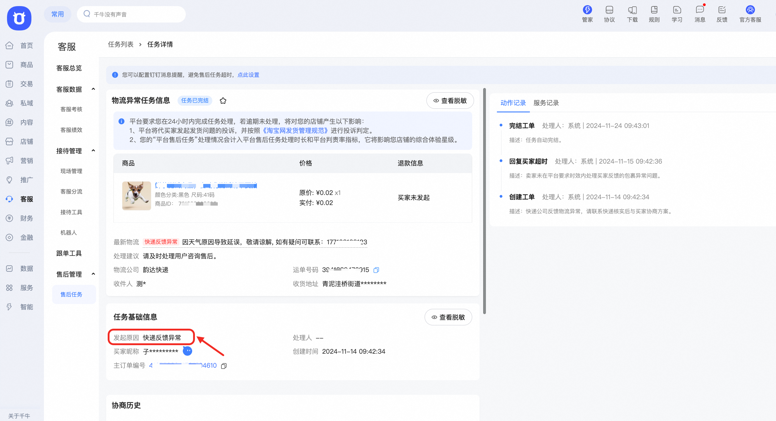 物流异常代客投诉工单来了！商家处理要点速看