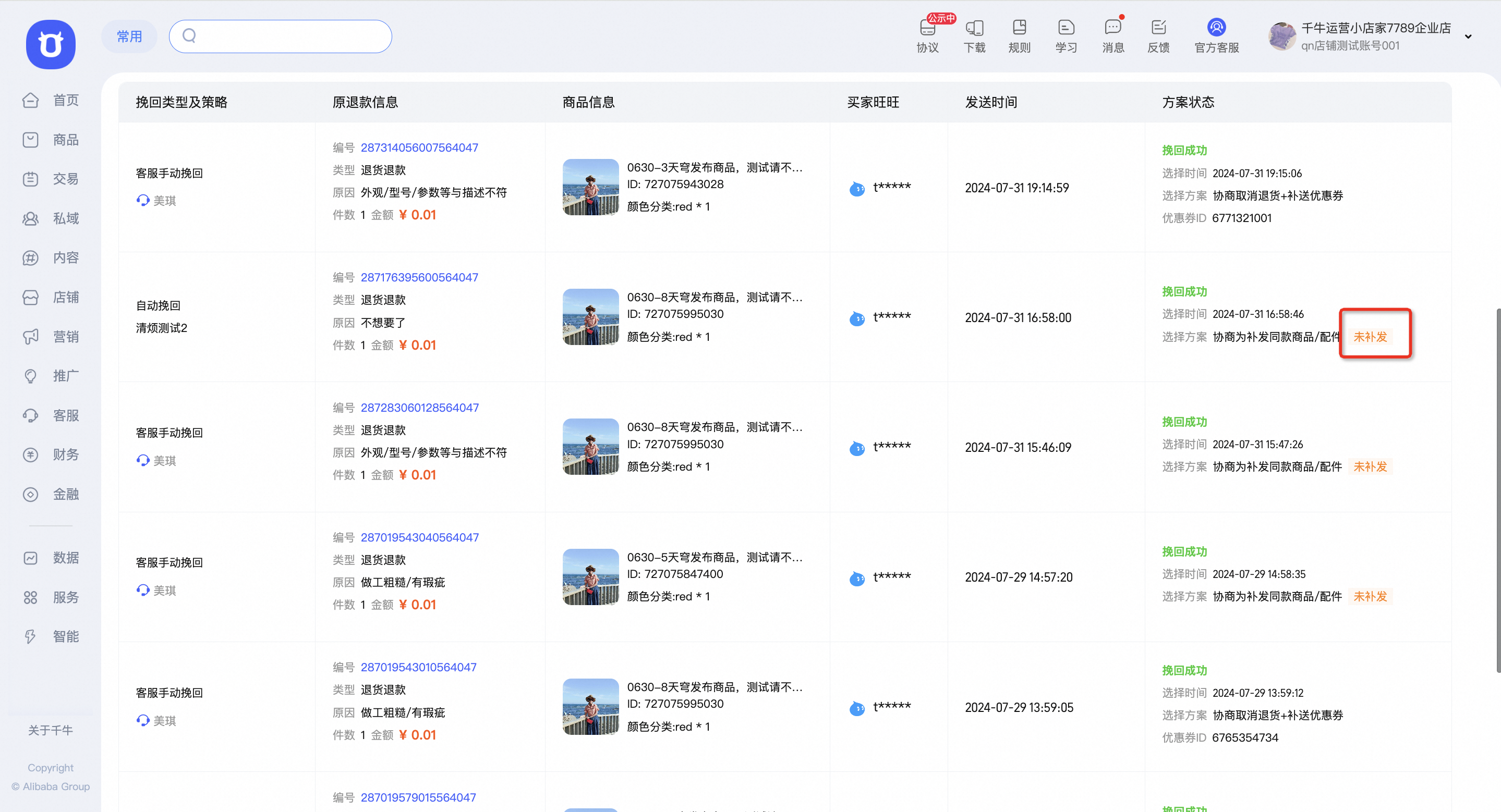 降低退款率!新版商家退款挽留(售后协商)功能使用攻略