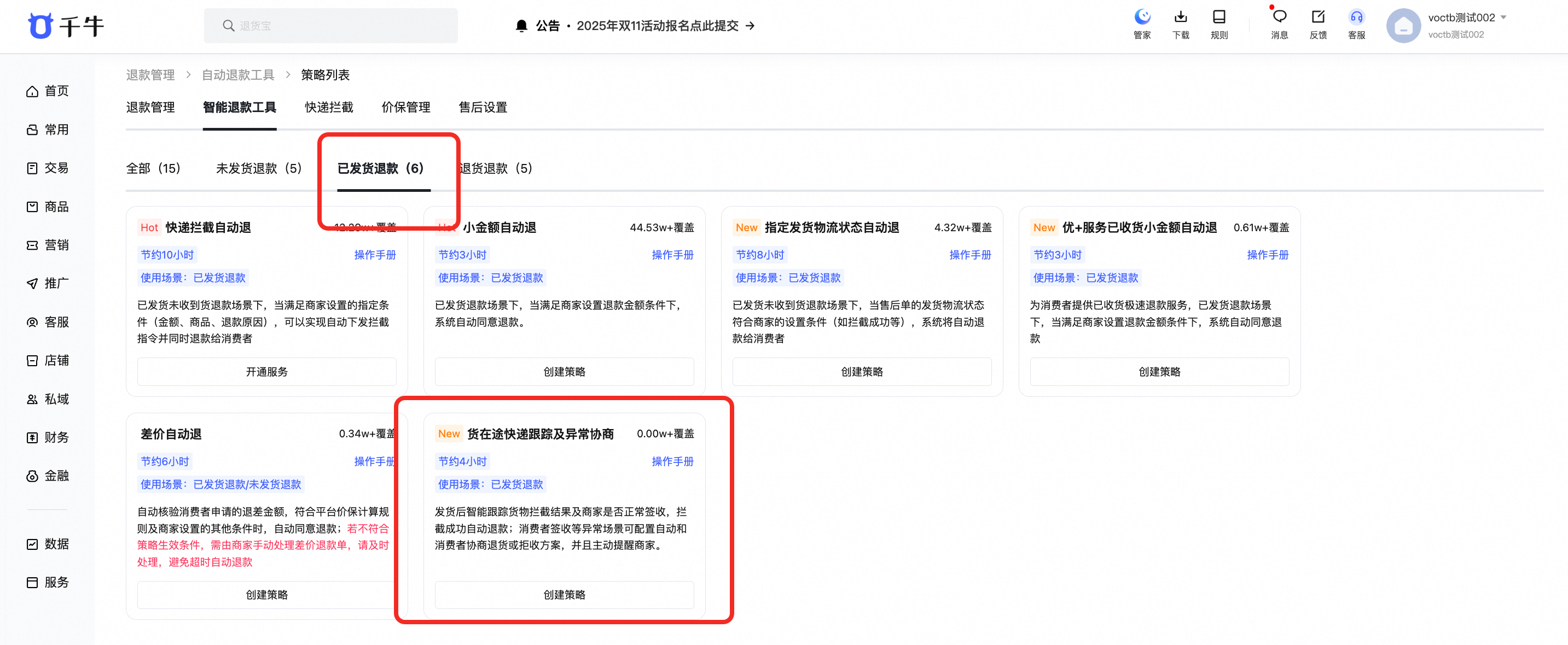 货在途拦截失败后如何自动和消费者协商？