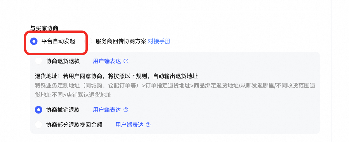 货在途拦截失败后如何自动和消费者协商？