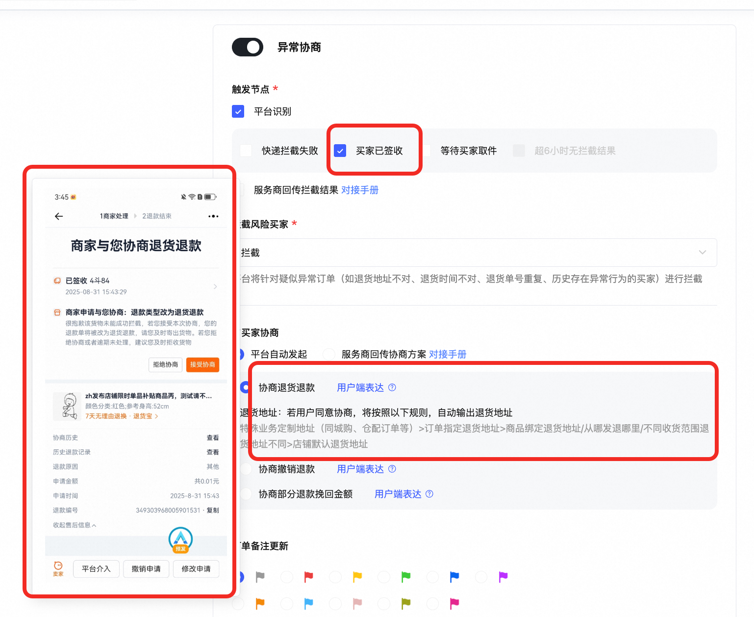 货在途拦截失败后如何自动和消费者协商？