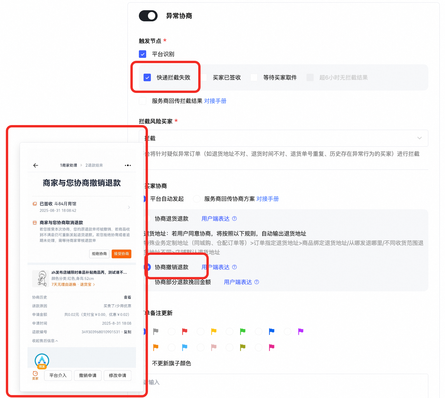 货在途拦截失败后如何自动和消费者协商？