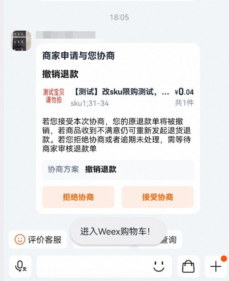 货在途拦截失败后如何自动和消费者协商？