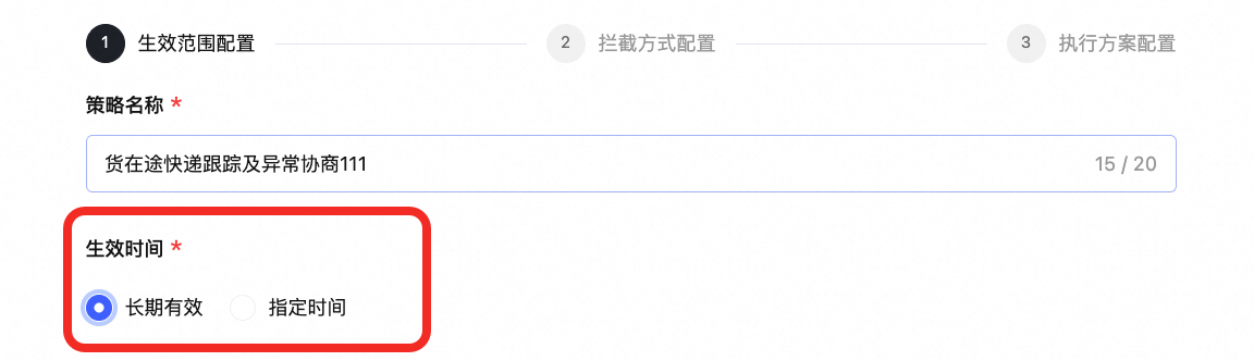 货在途拦截失败后如何自动和消费者协商？