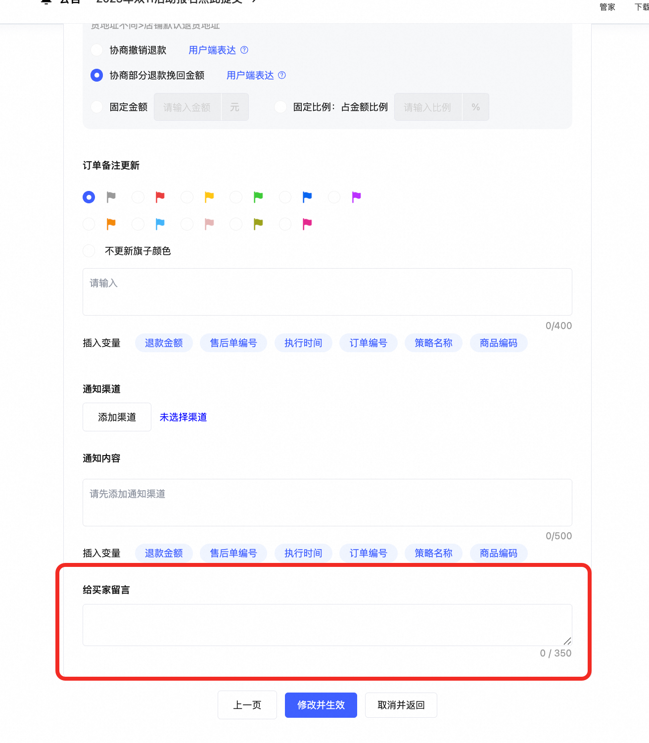 货在途拦截失败后如何自动和消费者协商？
