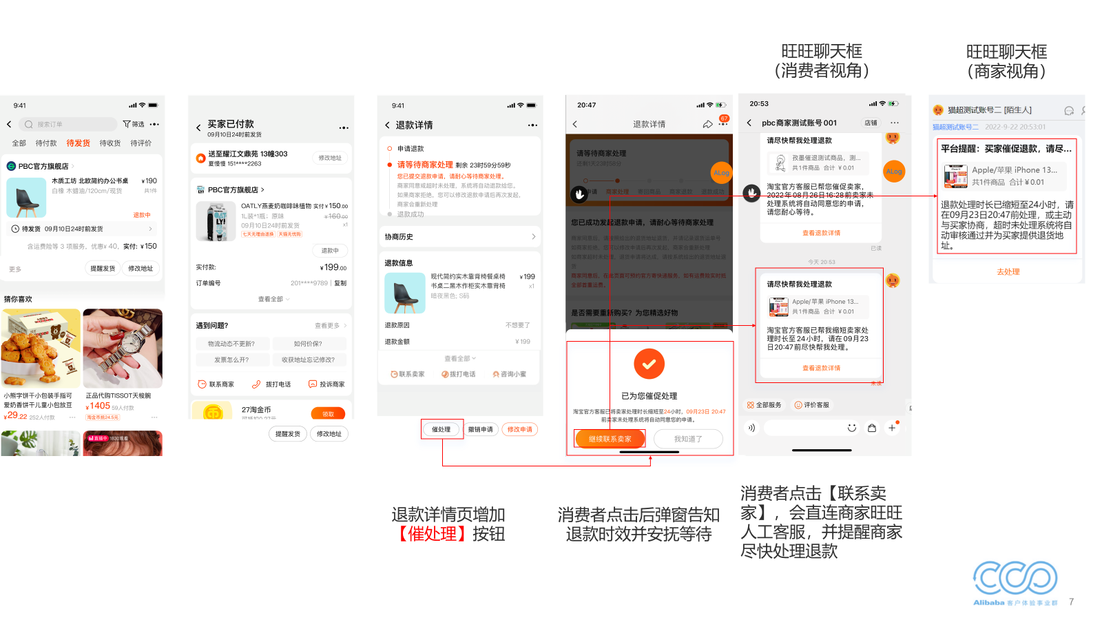 淘宝天猫平台【催退款新功能】
