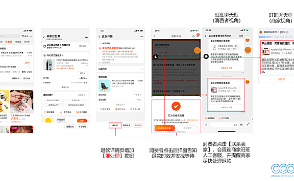 淘宝天猫平台【催退款新功能】