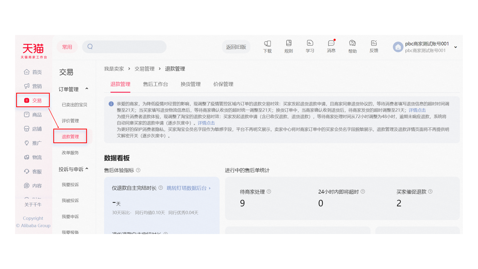 淘宝天猫平台【催退款新功能】